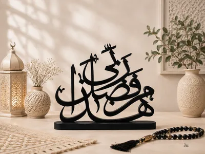 Hatha Min Fadli Rabbi – V2 (Majestic), a preview image from MakerWorld